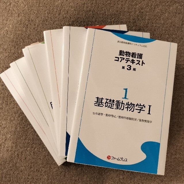 動物看護コアテキスト動物看護師