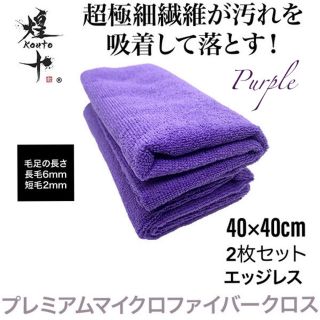 マイクロファイバークロス プロ仕様 洗車用品 コーティング 拭き取り 超吸水(メンテナンス用品)