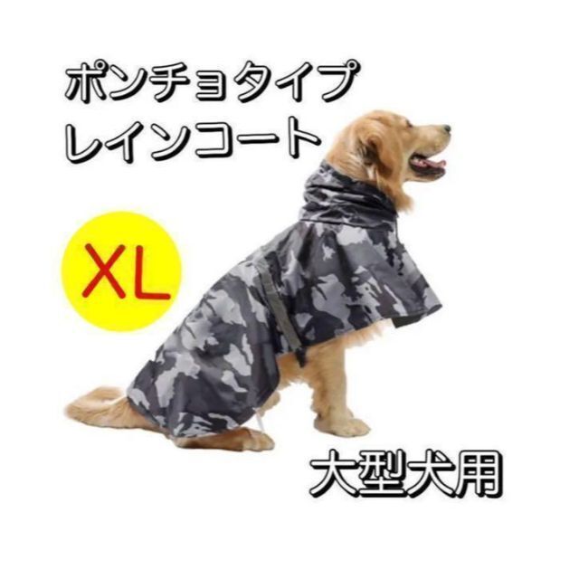 フラワーB ブルーグレイ レインコート♡中型~大型犬 犬 服 おしゃれ♡ ドッグウェア 袖なし 迷彩 XL - 通販 - www.stekautomotive.com