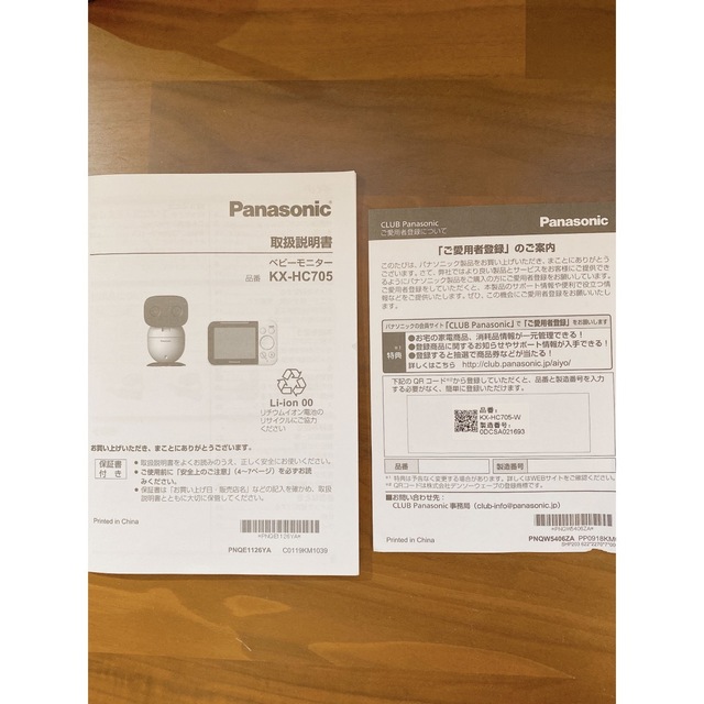 Panasonic(パナソニック)の※こなつ◡̈様専用Panasonic ベビーモニター キッズ/ベビー/マタニティのキッズ/ベビー/マタニティ その他(その他)の商品写真