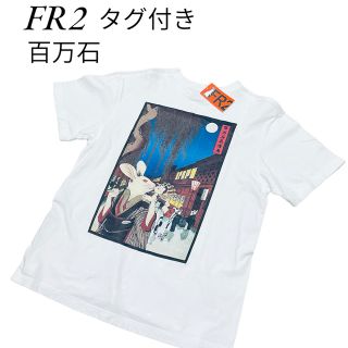 エフアールツー(#FR2)のdoramusuko様専用 百万石色情兎Mサイズ　金沢 限定 柳  白Tシャツ(Tシャツ/カットソー(半袖/袖なし))