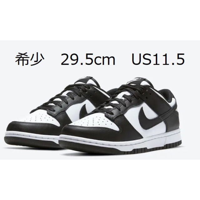 29.5cm Nike Dunk Low Retro パンダ 黒×白 PANDA