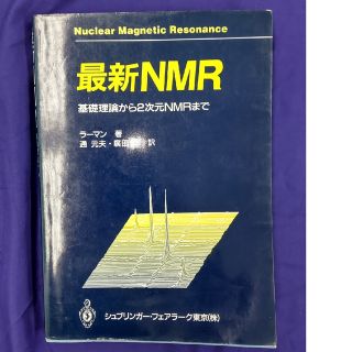 最新ＮＭＲ(科学/技術)