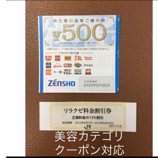 ゼンショー(ゼンショー)のリラクゼ&ゼンショー株主優待券⭐️No.22(その他)