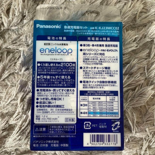 Panasonic(パナソニック)のPanasonic 単4 eneloop 2本付急速充電器セット 新品 未使用品 スマホ/家電/カメラの生活家電(その他)の商品写真