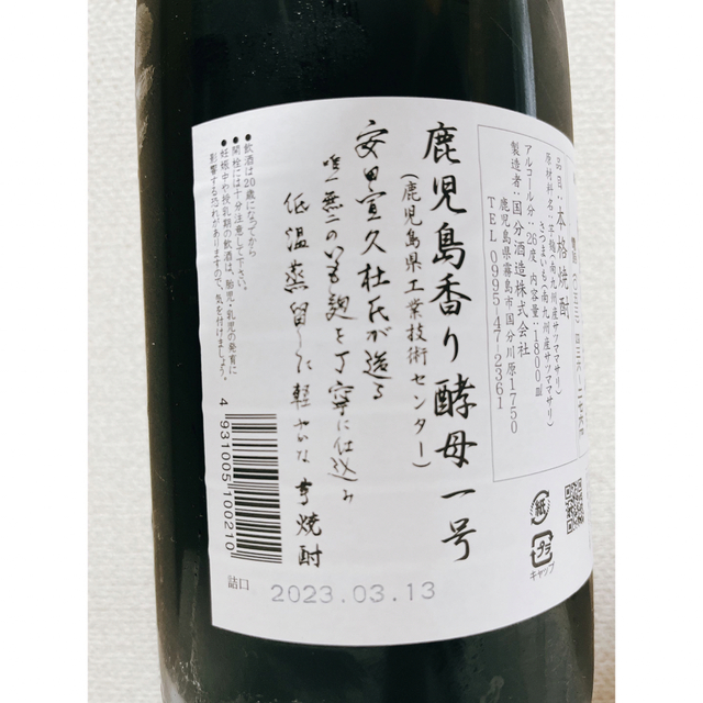 フラミンゴオレンジ1800ml 国分酒造 本格芋焼酎 2023年3月詰め 食品/飲料/酒の酒(焼酎)の商品写真