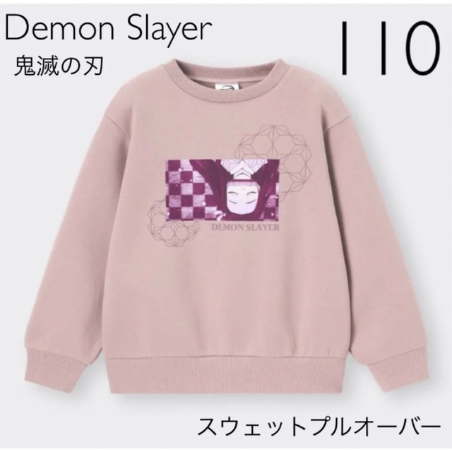 GU(ジーユー)のGU スウェットプルオーバーDemon Slayer 110 キッズ/ベビー/マタニティのキッズ服女の子用(90cm~)(ニット)の商品写真