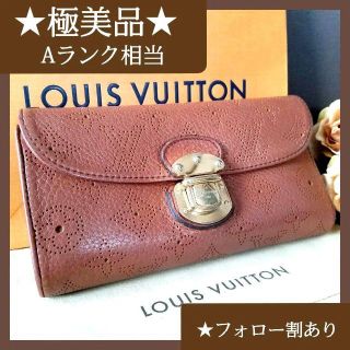 LOUIS VUITTON - 極美品 ルイヴィトン ポルトフォイユ アメリア マヒナ