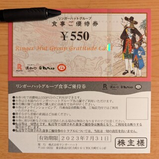 リンガーハット(リンガーハット)のリンガーハット　株主優待券　1100円分(レストラン/食事券)