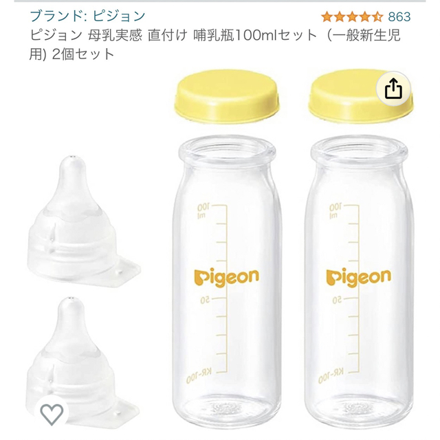 Pigeon(ピジョン)のピジョン 母乳実感 直付け 哺乳瓶100mlセット（一般新生児用) 2個セット キッズ/ベビー/マタニティの授乳/お食事用品(哺乳ビン)の商品写真