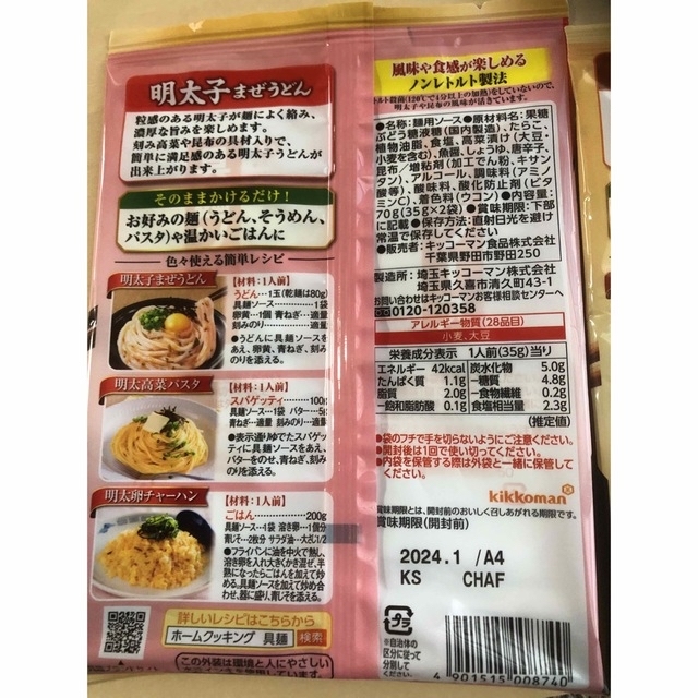 キッコーマン(キッコーマン)のキッコーマン　具麺4種類 食品/飲料/酒の食品(麺類)の商品写真