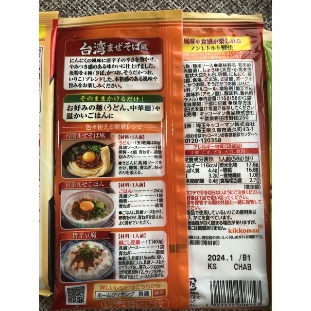 キッコーマン(キッコーマン)のキッコーマン　具麺4種類 食品/飲料/酒の食品(麺類)の商品写真