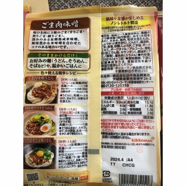 キッコーマン(キッコーマン)のキッコーマン　具麺4種類 食品/飲料/酒の食品(麺類)の商品写真