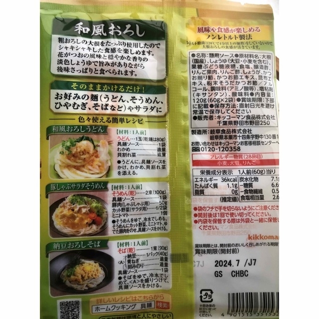 キッコーマン(キッコーマン)のキッコーマン　具麺4種類 食品/飲料/酒の食品(麺類)の商品写真