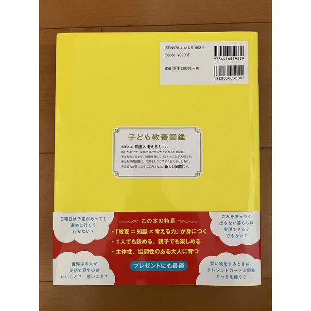 mama様専用【美品】子ども教養図鑑世の中のしくみ エンタメ/ホビーの本(絵本/児童書)の商品写真