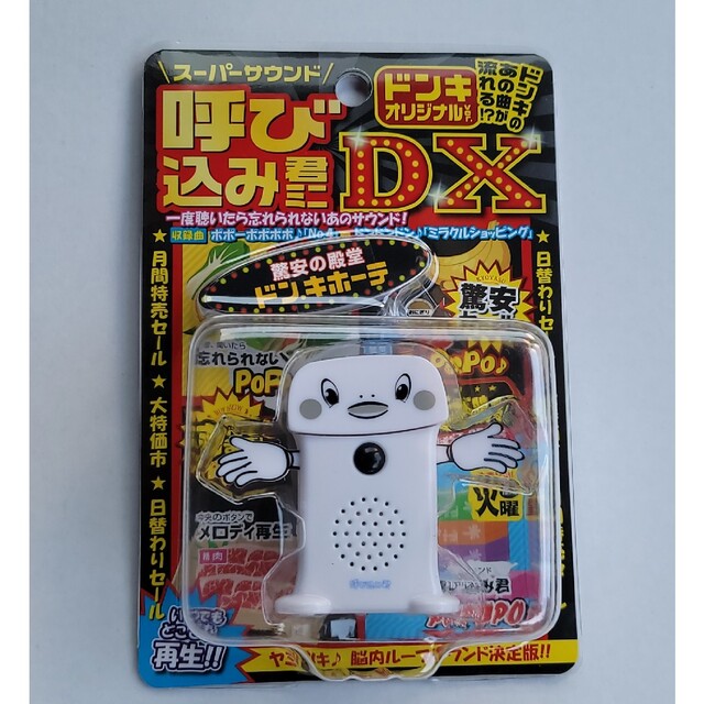 AOSHIMA(アオシマ)の呼び込み君ミニ DX 2個　新品未使用 エンタメ/ホビーのエンタメ その他(その他)の商品写真