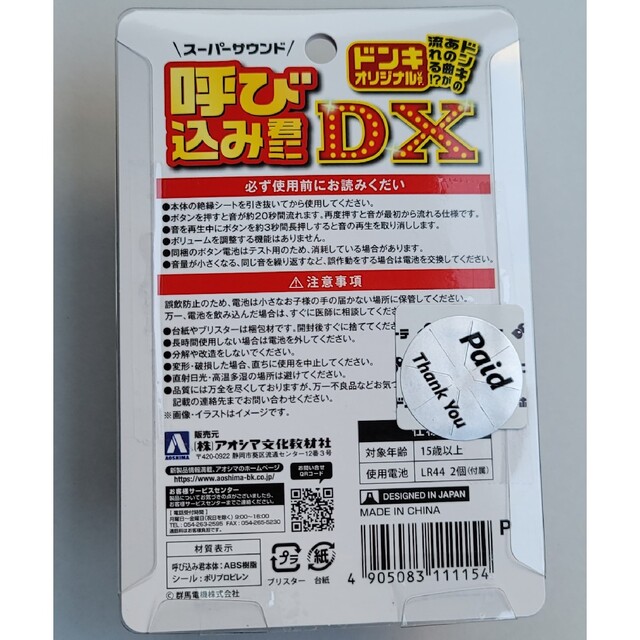 AOSHIMA(アオシマ)の呼び込み君ミニ DX 2個　新品未使用 エンタメ/ホビーのエンタメ その他(その他)の商品写真