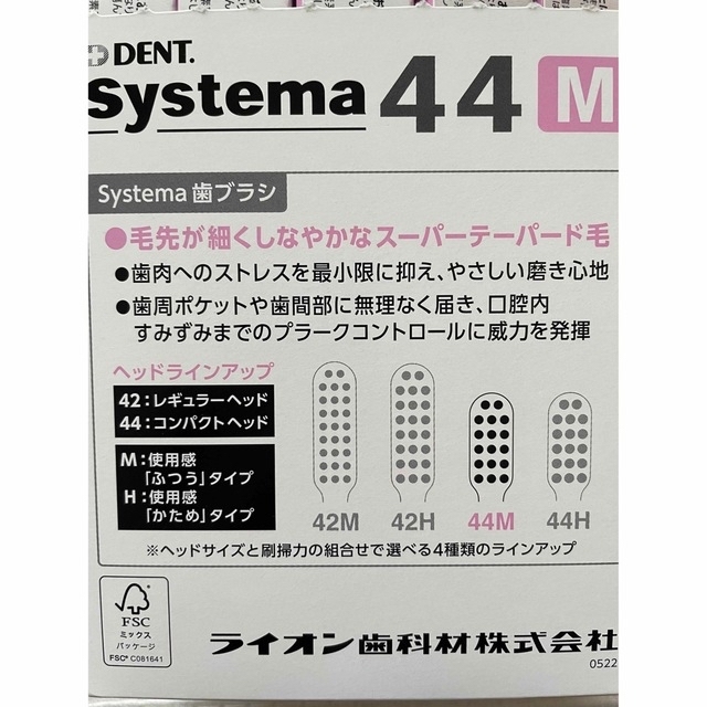 LION(ライオン)のLION Systema歯ブラシ 44M  4本セット コスメ/美容のオーラルケア(歯ブラシ/デンタルフロス)の商品写真