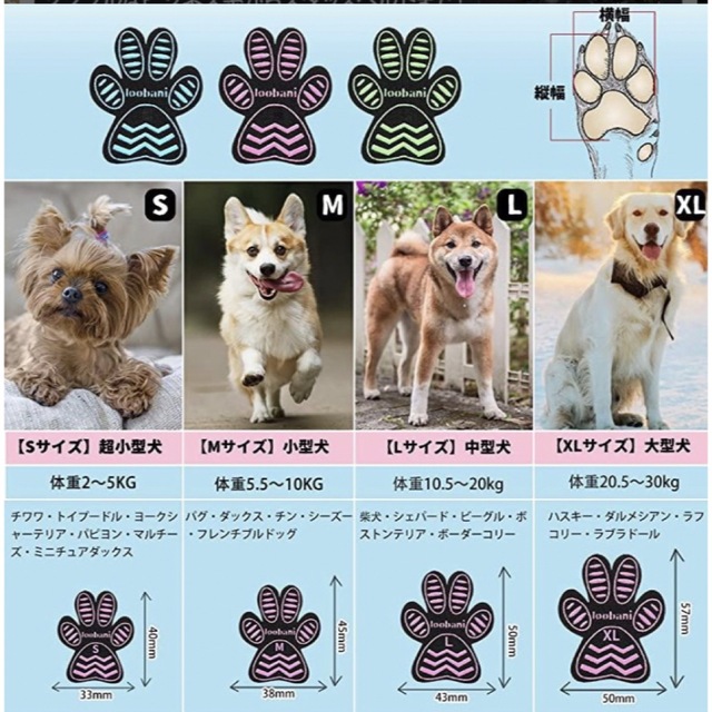 LOOBANI犬足パッド マルチカラー Sサイズ 4枚1セット その他のペット用品(犬)の商品写真