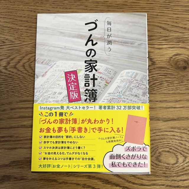 づんの家計簿 毎日が潤う 決定版 エンタメ/ホビーの本(住まい/暮らし/子育て)の商品写真