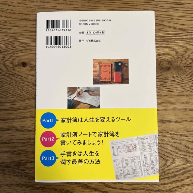 づんの家計簿 毎日が潤う 決定版 エンタメ/ホビーの本(住まい/暮らし/子育て)の商品写真