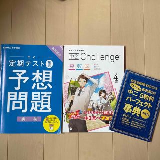 進研ゼミ　中学講座　中2 実技他(語学/参考書)