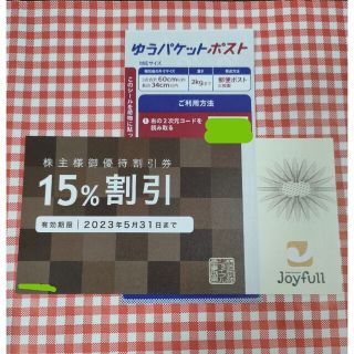 ジョイフル　株主優待　割引券　1枚(レストラン/食事券)