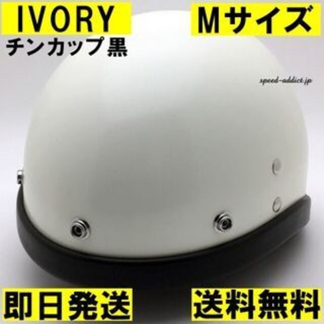 PTR M アイボリー 白 チンカップ黒 OCEANBEETLE chopper - ヘルメット