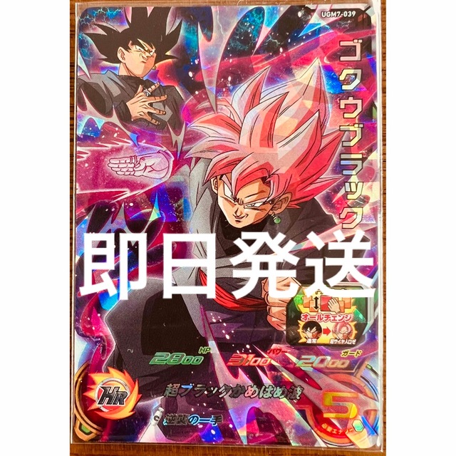 ドラゴンボール(ドラゴンボール)の【即日発送】UGM7-039 ゴクウブラック エンタメ/ホビーのトレーディングカード(シングルカード)の商品写真