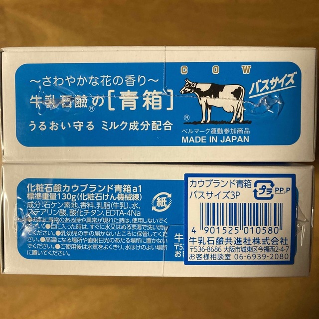 牛乳石鹸(ギュウニュウセッケン)の牛乳石鹸 青箱(さっぱり)  バスサイズ １３０g × １２個 コスメ/美容のボディケア(ボディソープ/石鹸)の商品写真