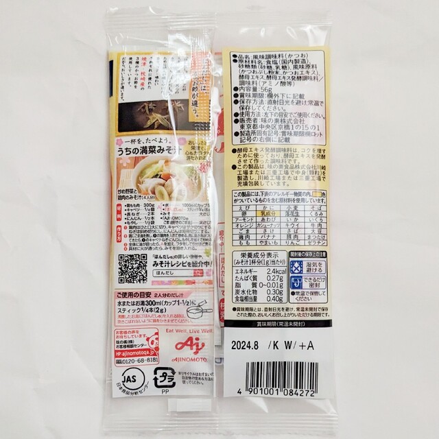 味の素(アジノモト)の味の素 ほんだし 8gスティック7本入（顆粒56g）　Ajinomoto 食品/飲料/酒の食品(調味料)の商品写真