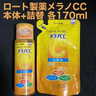 メラノシーシー(MELANO CC)のロート製薬 メラノCC 薬用しみ対策化粧水 本体170ml+詰め替え170 ml(化粧水/ローション)