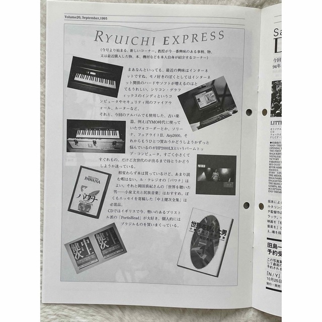 坂本龍一ファンクラブ通/1995年9月の通販 by しおまめだいふく 坂本龍一ファンクラブ通/1995年9月の通販 by しおまめだいふく