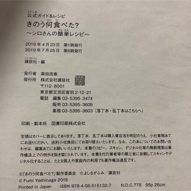 講談社(コウダンシャ)の【美品】公式ガイド&レシピ きのう何食べた? シロさんの簡単レシピ エンタメ/ホビーの本(アート/エンタメ)の商品写真