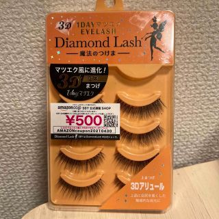 ダイヤモンドラッシュ(Diamond Lash)のダイヤモンドラッシュ 3D アリュール つけまつげ(つけまつげ)