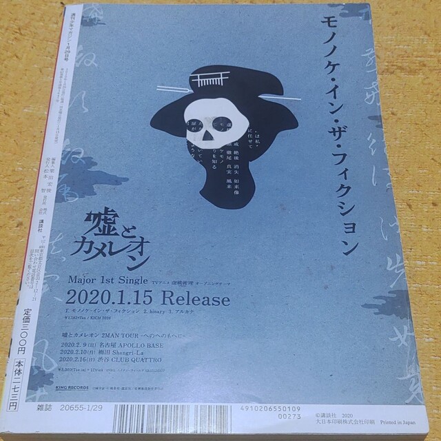 欅坂46(けやき坂46)(ケヤキザカフォーティーシックス)の欅坂46 週刊少年マガジン 2020 7号 エンタメ/ホビーの漫画(少年漫画)の商品写真