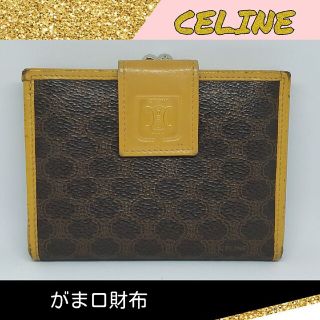 CELINE セリーヌ 二つ折り 財布 がま口 ウォレット K4