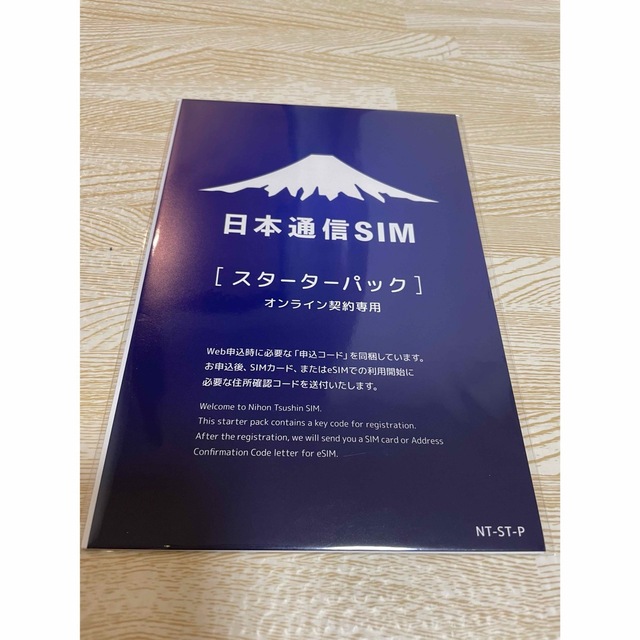 【週末限定値下げ】日本通信sim スターターパック