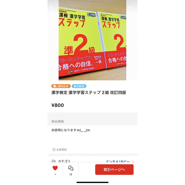 本漢字検定2級　フォローでいいことあるかもさんへの確認用