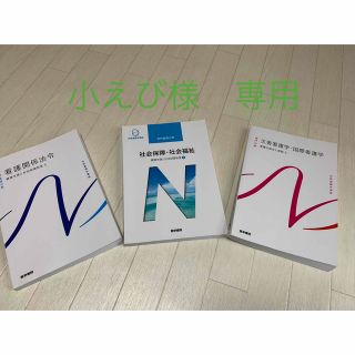 医学書院（看護関係法令、災害看護、社会保障）3冊セット(専門誌)