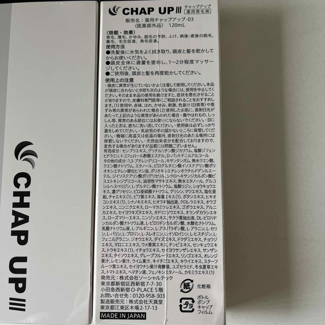 CHAP UP(チャップアップ)のチャップアップ　120ml  薬用育毛剤　２個セット コスメ/美容のヘアケア/スタイリング(スカルプケア)の商品写真