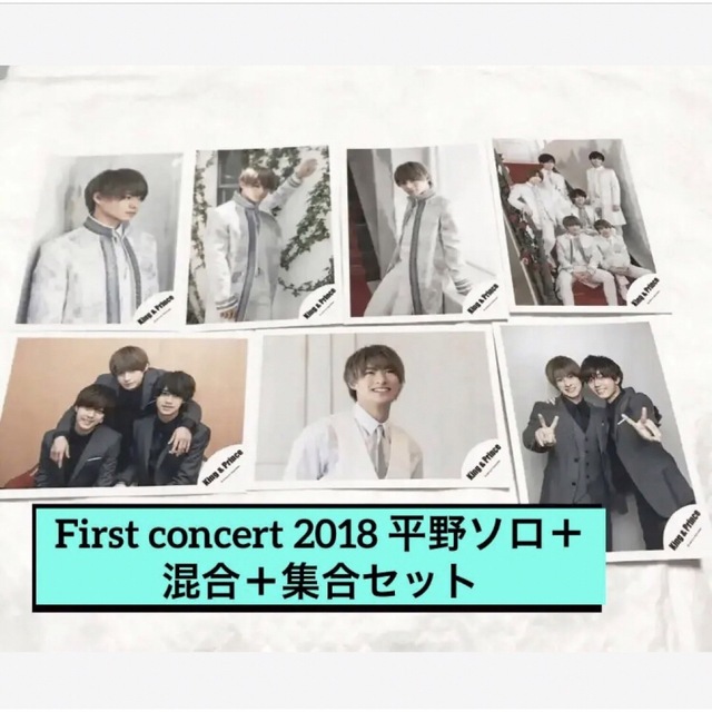 平野紫耀 キンプリ firstコンサート 2018 公式写真