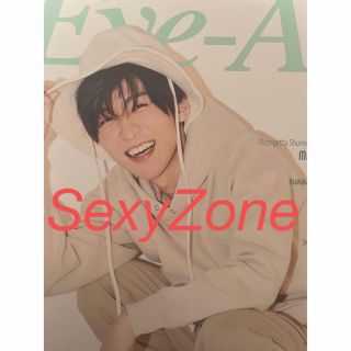 セクシー ゾーン(Sexy Zone)のSexy Zone Ｅｙｅ－Ａｉ＋ Ｖｏｌ．５(アート/エンタメ)