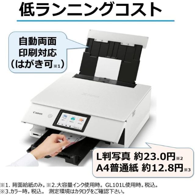 Canon PIXUS TS8530 A4インクジェット複合機 プリンター 最安値挑戦中