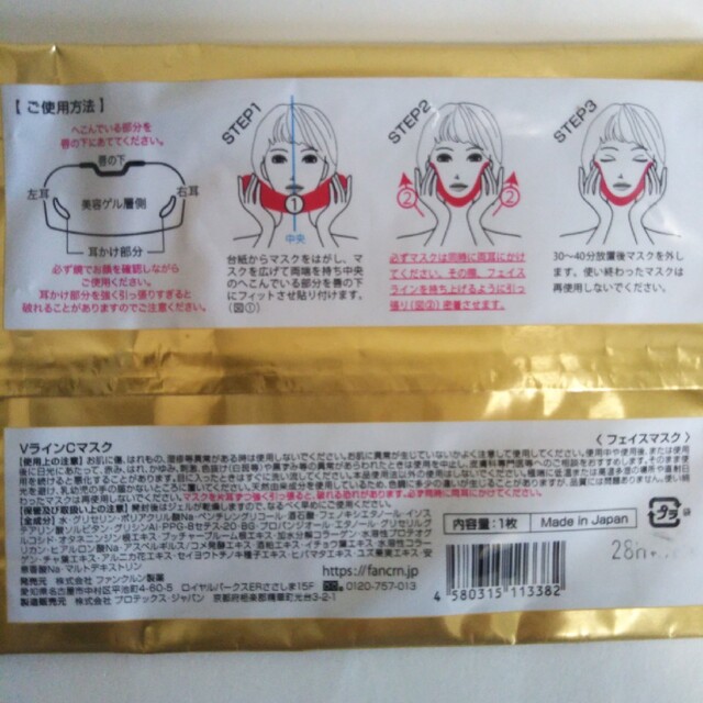 Kogao+小顔プラスVラインCマスク＆ピュアスマイルエッセンスマスク コスメ/美容のスキンケア/基礎化粧品(パック/フェイスマスク)の商品写真