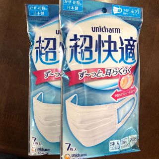 ユニチャーム(Unicharm)の超快適マスク2つ(日用品/生活雑貨)