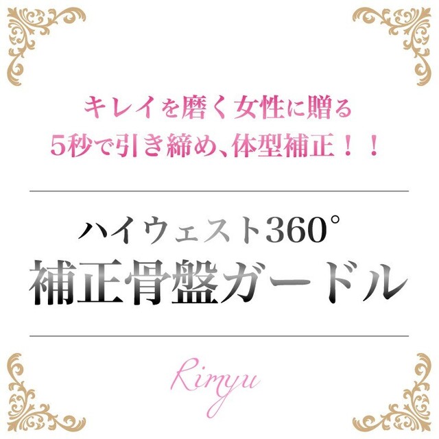 【大幅値下げ中】最強×加圧　ダイエット　骨盤ガードル　骨盤矯正　補正下着　産後7 コスメ/美容のダイエット(エクササイズ用品)の商品写真