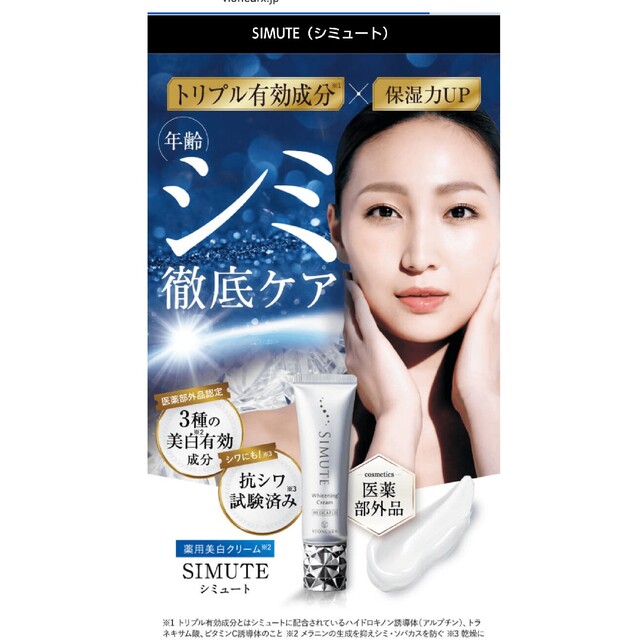 SIMUTE 30g 薬用美白クリーム オールインワン ゲル