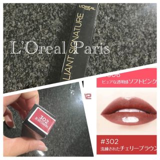 ロレアルパリ(L'Oreal Paris)のロレアルパリ ブリリアントシグネチャー 302(口紅)