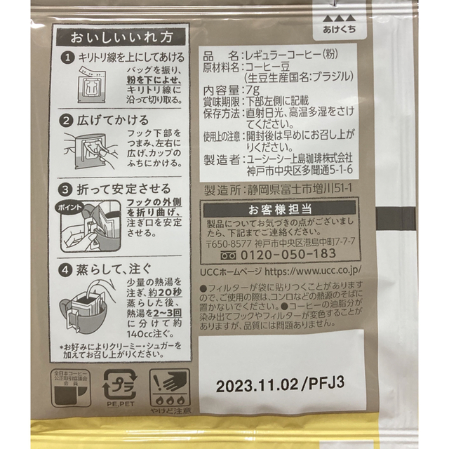 UCC(ユーシーシー)の【新品未開封】UCC デカフェ おいしいカフェインレスコーヒー　35袋 食品/飲料/酒の飲料(コーヒー)の商品写真